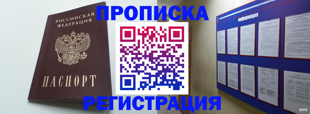 временная регистрация 2025 в Новокубанске