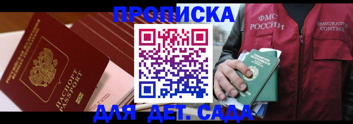 прописка в Новокубанске