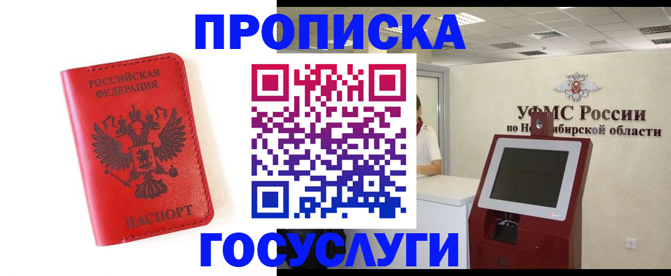 прописка гарантия в Новокубанске